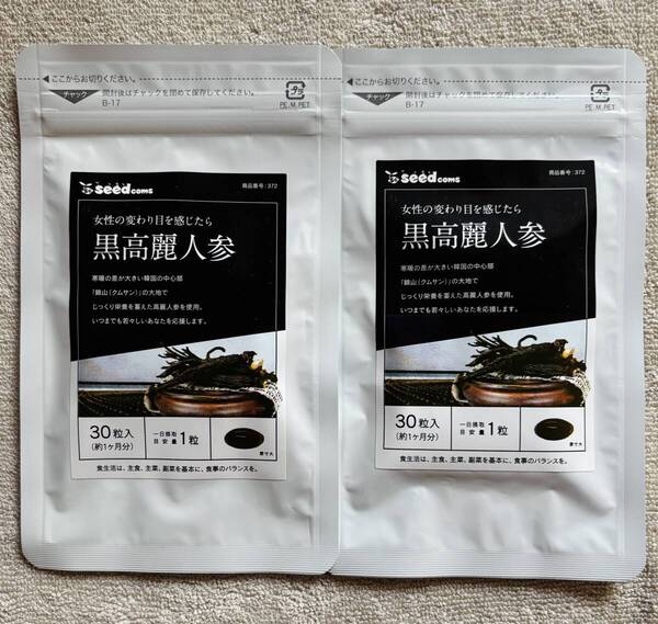 【送料無料】黒高麗人参 約2ヶ月分 (1ヶ月分30粒入×2袋) ジンセノサイド サポニン 滋養強壮 更年期 サプリメント シードコムス
