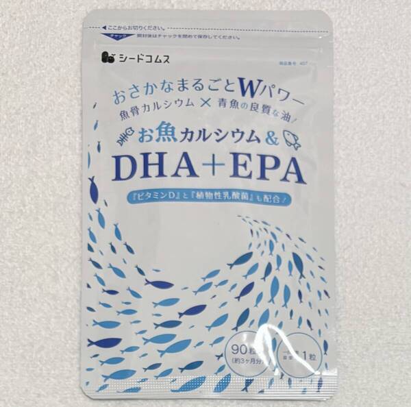 【送料無料】お魚カルシウム & DHA+EPA 約3ヶ月分(90日分90粒入×1袋) 乳酸菌 ビタミンD サプリメント シードコムス