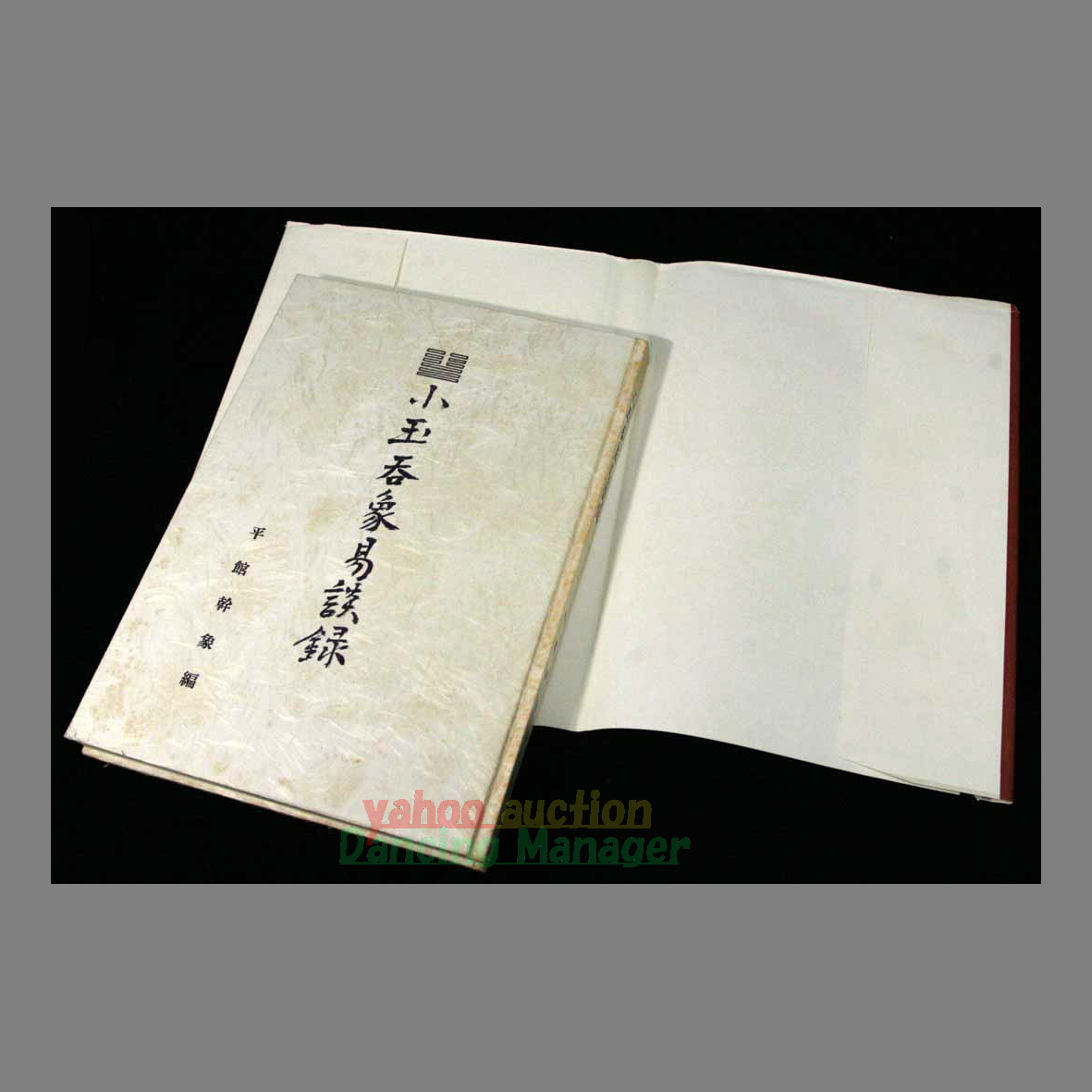 2025年最新】Yahoo!オークション - 易学(占い)の中古品・新品 2025年最新】Yahoo!オークション - 易学(占い)の中古品・新品