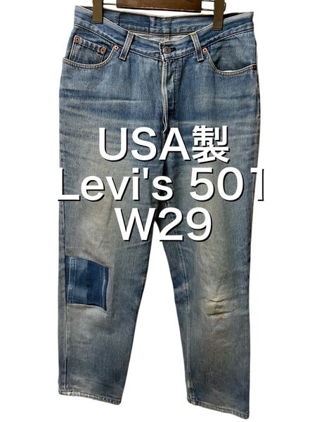 USA製 ビンテージ Levi's リーバイス 501 デニム パンツ W29 ライトインディゴ ジーンズ ヴィンテージ xpv