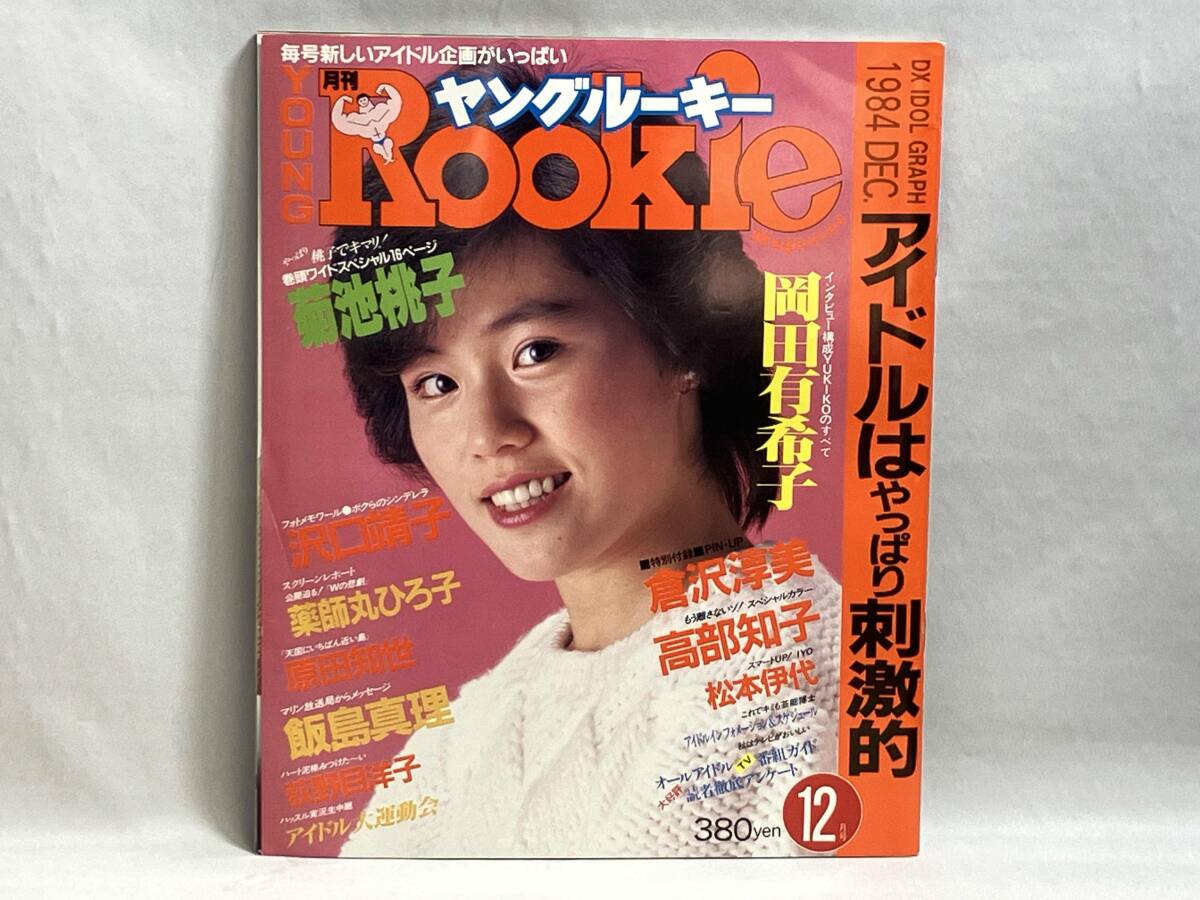 2025年最新】Yahoo!オークション -ヤングルーキー(本、雑誌)の 2025年最新】Yahoo!オークション -ヤングルーキー(本、雑誌)の