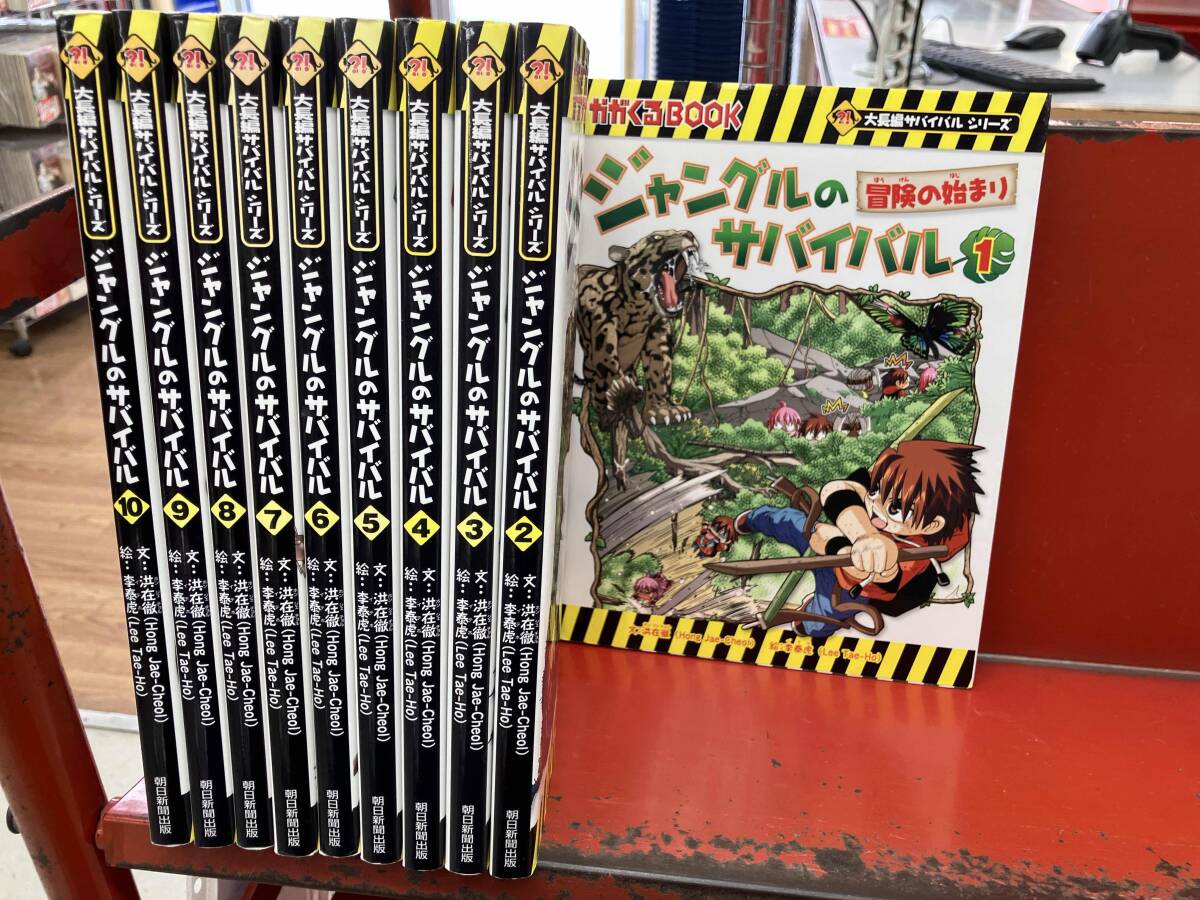 科学漫画サバイバルシリーズ 29冊セット ジオ作品のみ