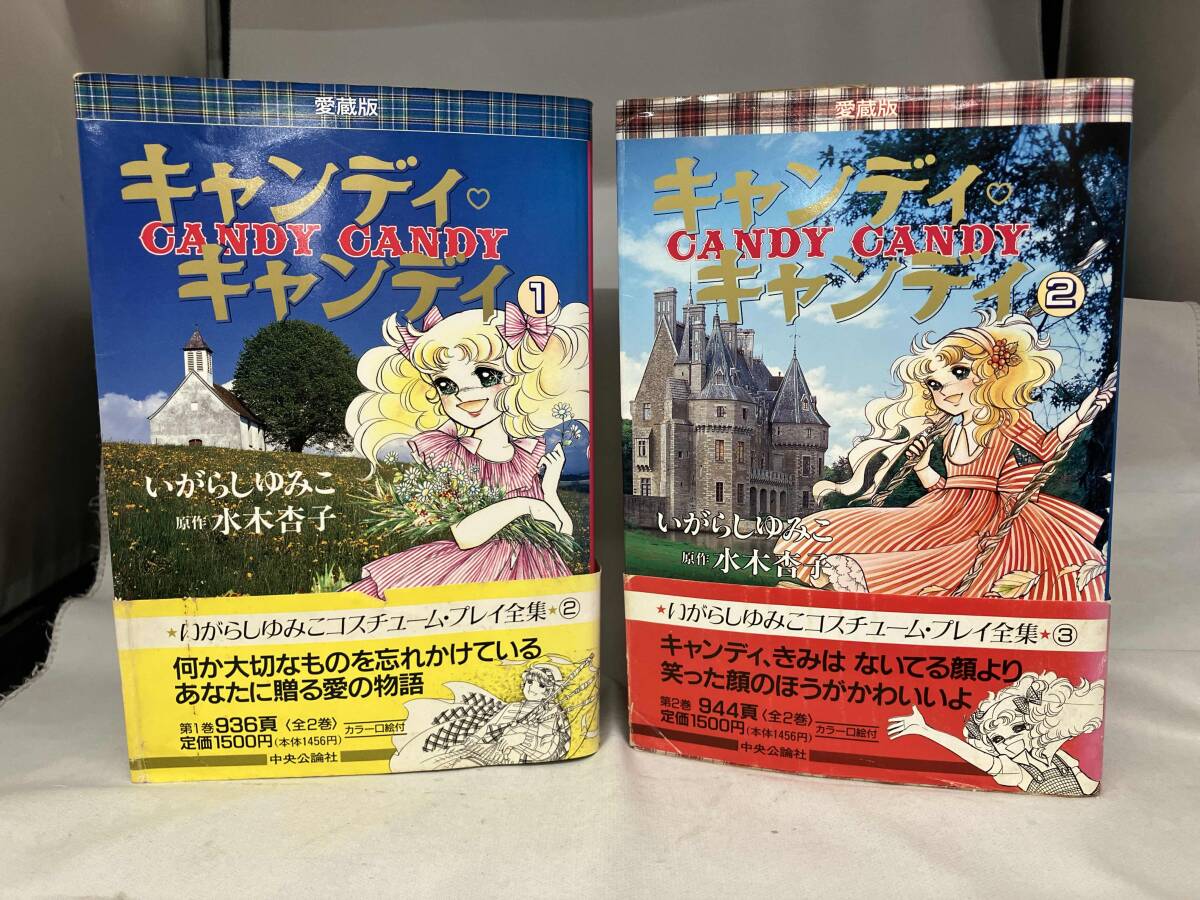 Yahoo!オークション -「キャンディキャンディ 愛蔵版」(漫画 Yahoo!オークション -「キャンディキャンディ 愛蔵版」(漫画
