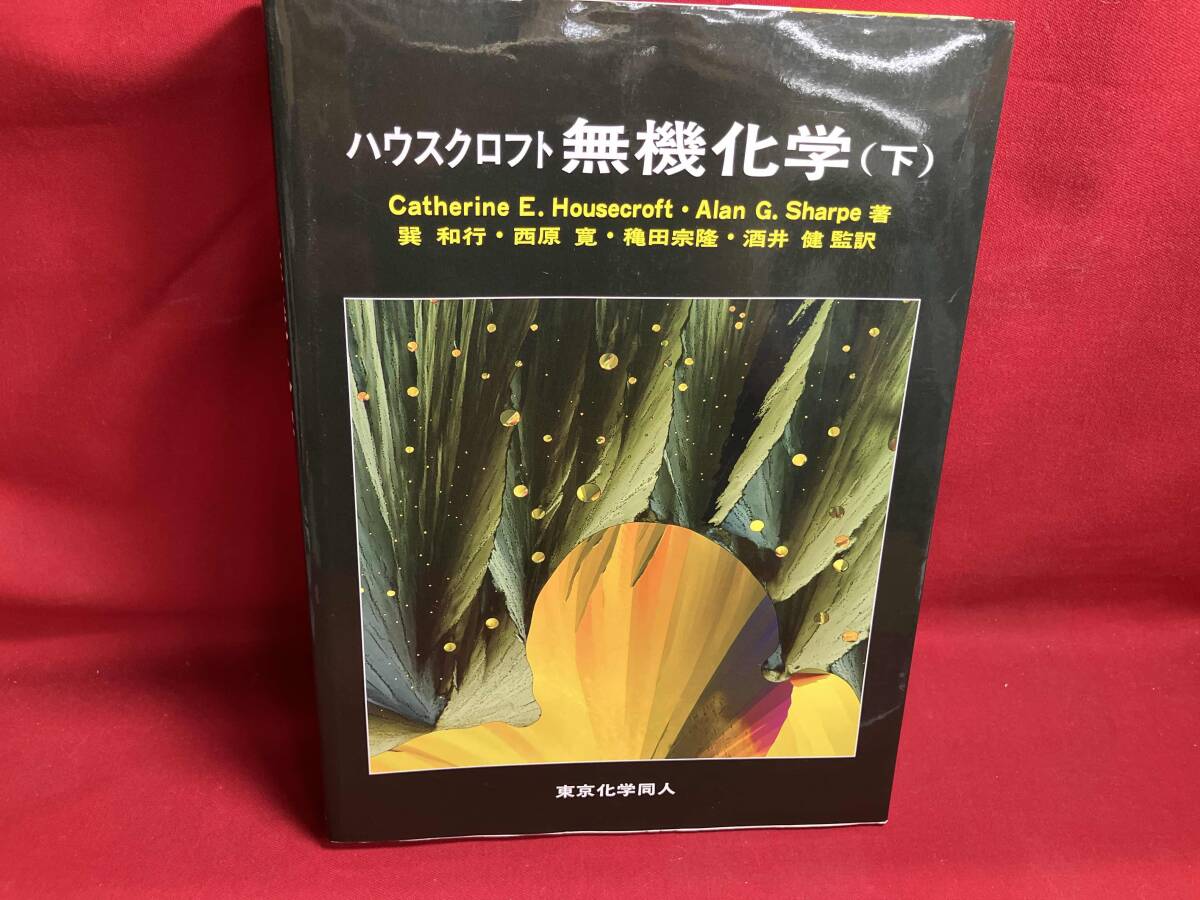 2025年最新】Yahoo!オークション -無機化学の中古品・新品・未