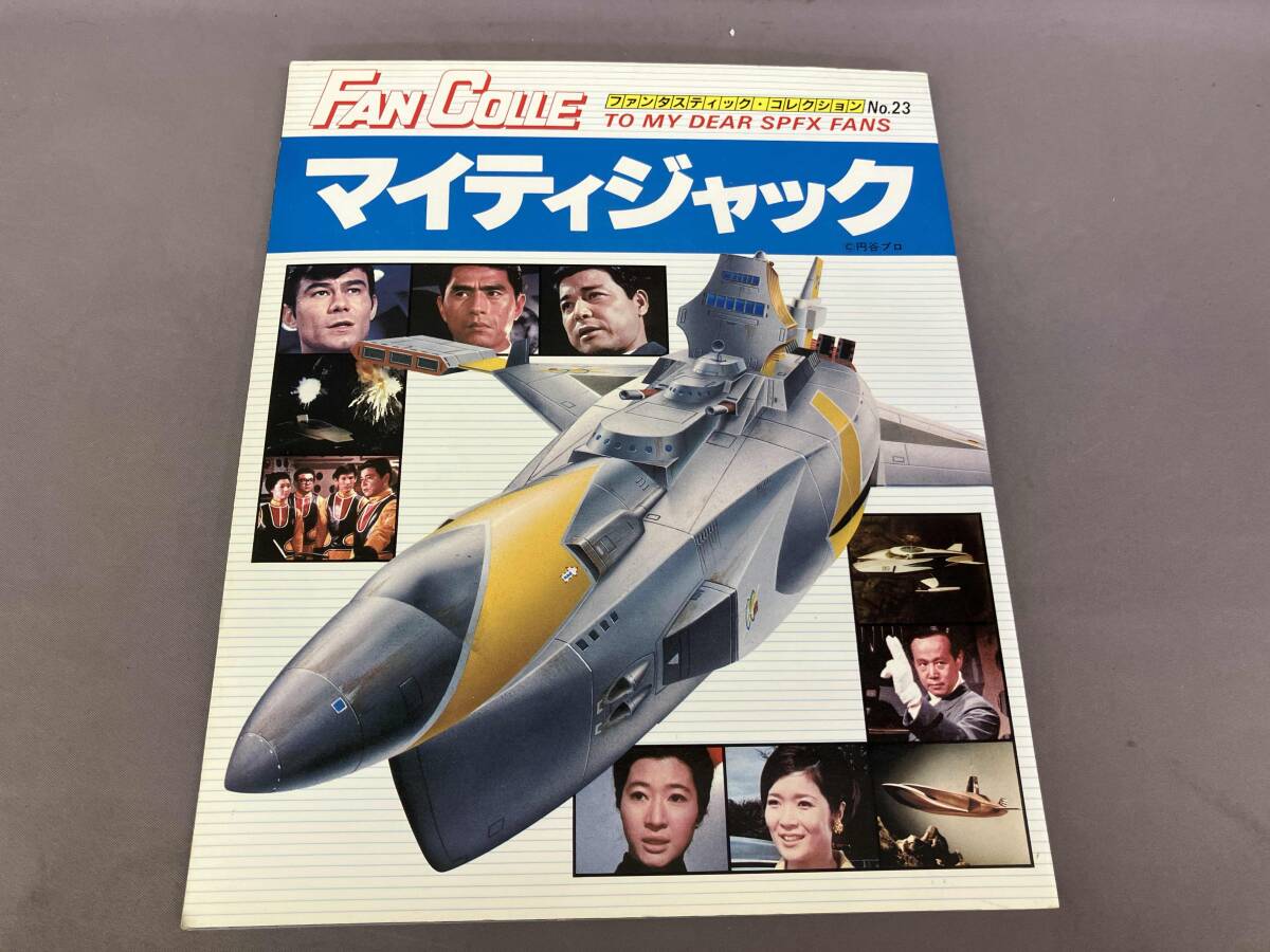 今年人気のブランド品や 2025年最新】Yahoo!オークション -マイティジャック(本、雑誌)の その他