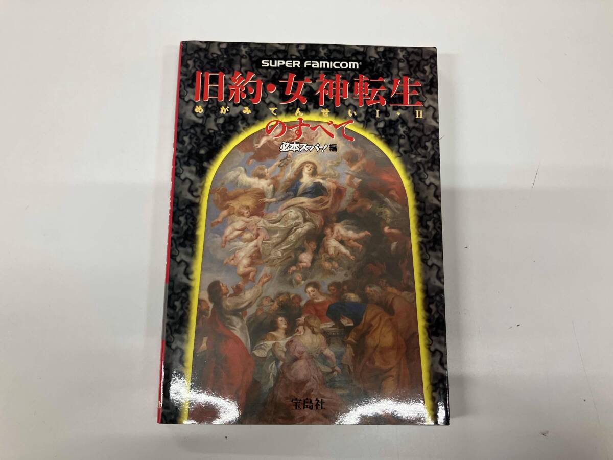 Yahoo!オークション -「旧約女神転生」(ゲーム攻略本) (アート