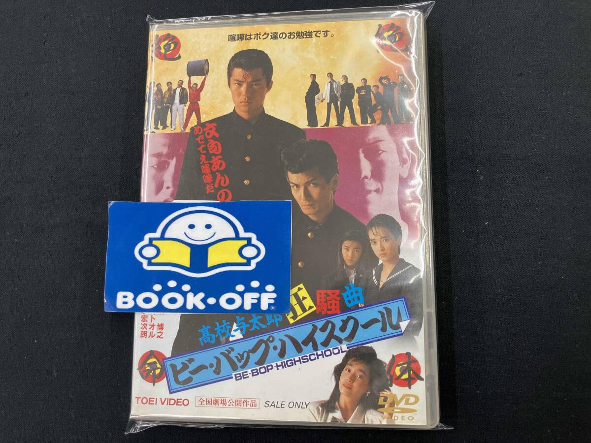 2025年最新】Yahoo!オークション -ビーバップハイスクール dvd 2025年最新】Yahoo!オークション -ビーバップハイスクール dvd