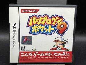 ニンテンドーDS パワプロクンポケット9