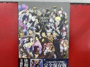 大逆転裁判2 -成歩堂龍ノ介の覺悟- 公式原画集 KADOKAWA