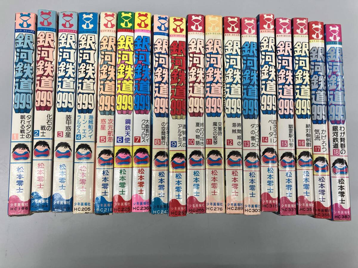 2025年最新】Yahoo!オークション -銀河鉄道999 全巻の中古品 2025年最新】Yahoo!オークション -銀河鉄道999 全巻の中古品