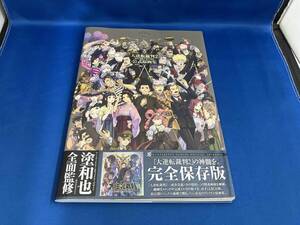 大逆転裁判2 -成歩堂龍ノ介の覺悟- 公式原画集 KADOKAWA