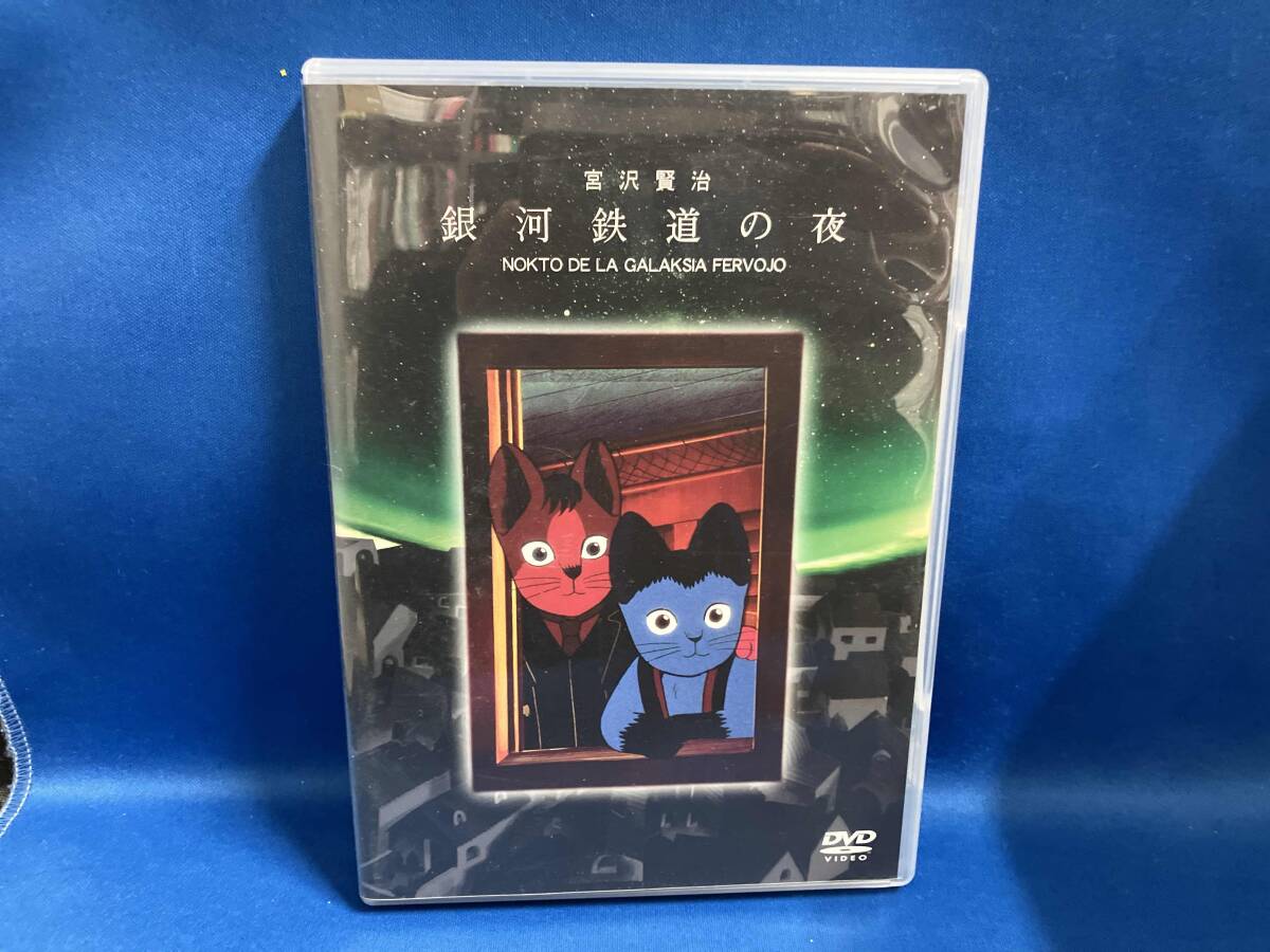 銀河鉄道の夜　猫　DVD 未使用 Amazon.co.jp: 銀河鉄道の夜 [DVD] : 田中真弓, 坂本千夏, 堀