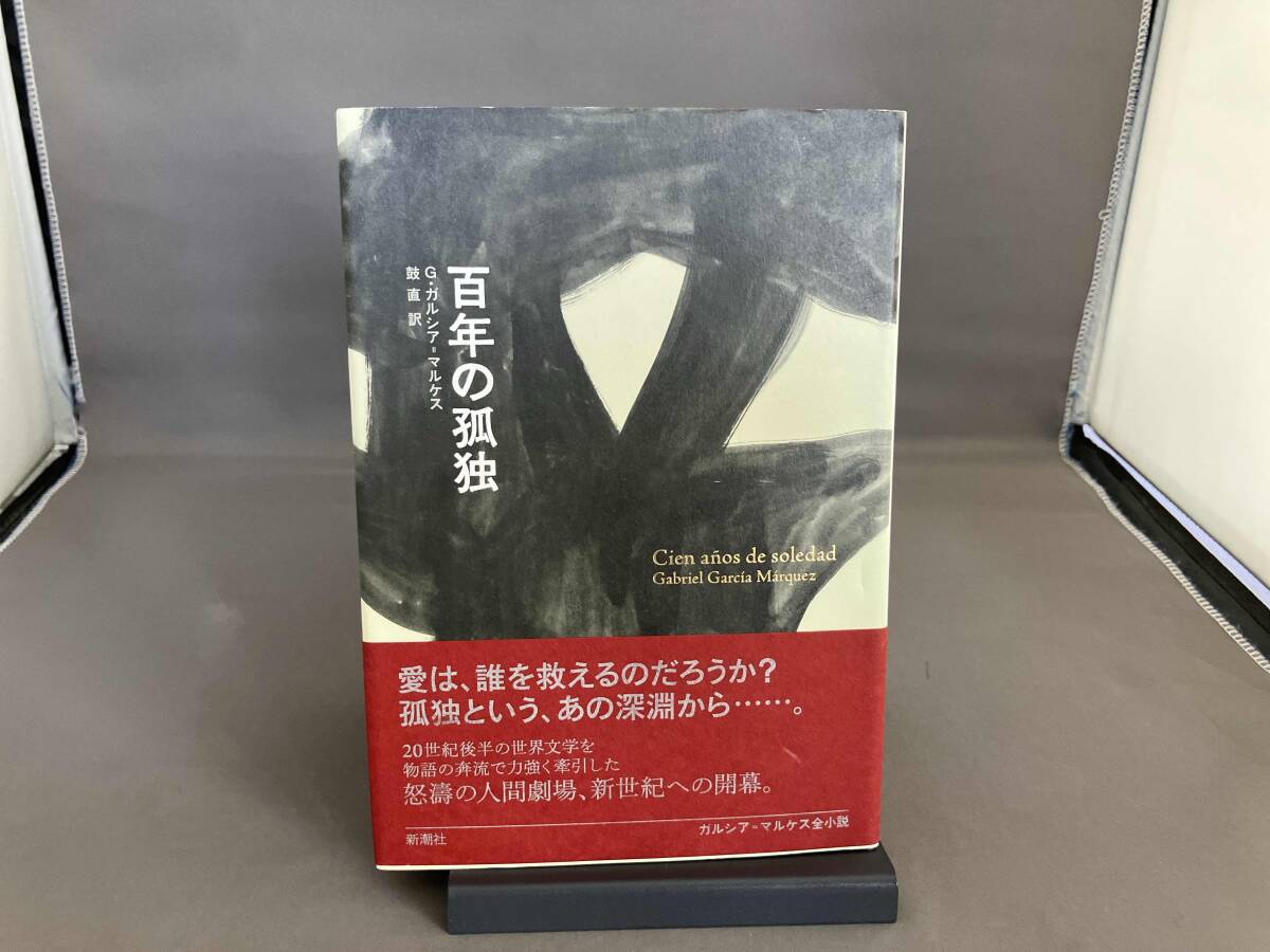 2025年最新】Yahoo!オークション -百年の孤独の中古品・新品・未
