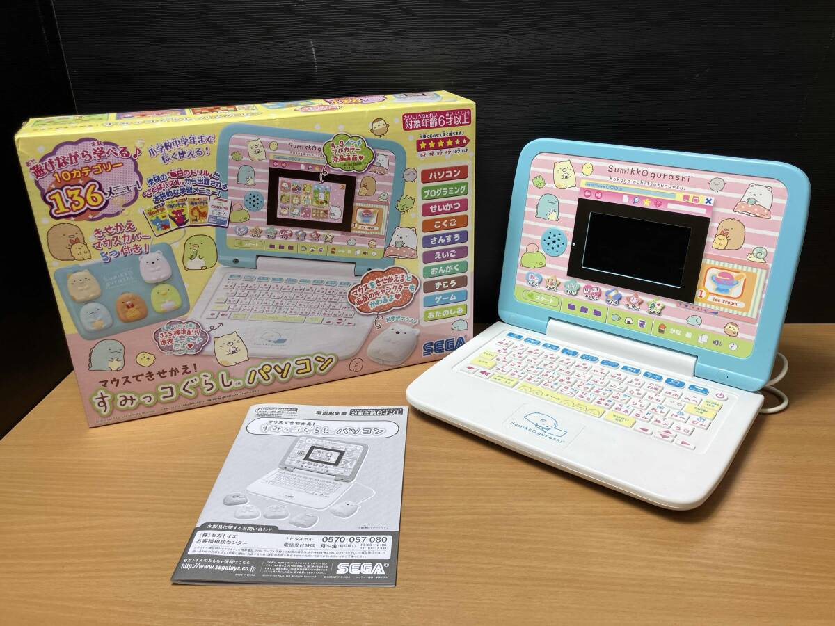 2025年最新】すみっコぐらし パソコンの可愛いキッズ用アイテム 2025年最新】すみっコぐらし パソコンの可愛いキッズ用アイテム