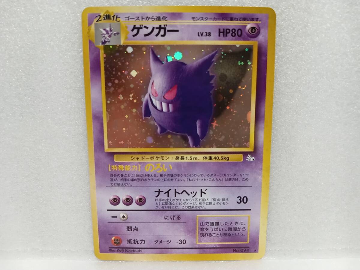 Gengar Mystery of the Fossils Holo (Japanese) for sale