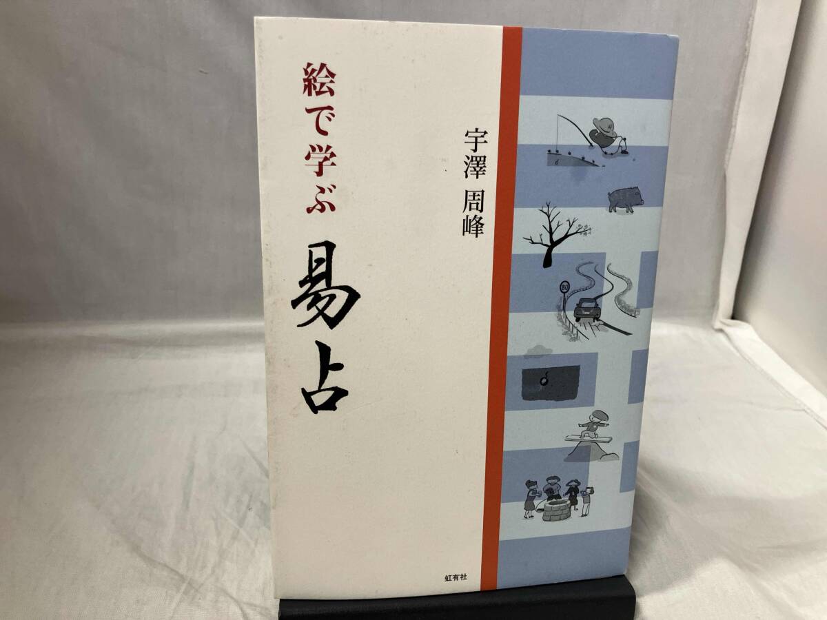 2025年最新】Yahoo!オークション - 易学(占い)の中古品・新品 2025年最新】Yahoo!オークション - 易学(占い)の中古品・新品