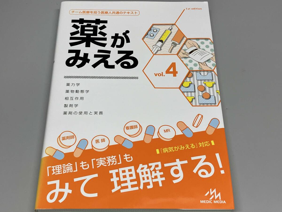 2025年最新】Yahoo!オークション -薬がみえるの中古品・新品・未 2025年最新】Yahoo!オークション -薬がみえるの中古品・新品・未