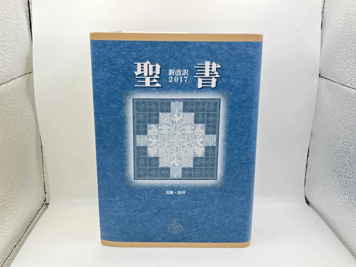 Yahoo!オークション -「聖書 いのちのことば社」(キリスト教