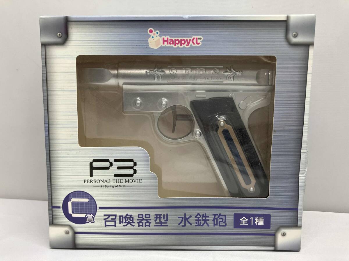 Amazon | ペルソナ3 召喚器型 水鉄砲 ハッピーくじ C賞 | 水鉄砲
