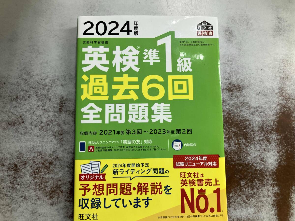 2025年最新】Yahoo!オークション -英検1級過去6回全問題集の中古 2025年最新】Yahoo!オークション -英検1級過去6回全問題集の中古
