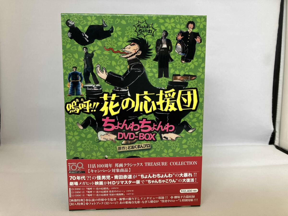 2025年最新】Yahoo!オークション -嗚呼花の応援団の中古品・新品 2025年最新】Yahoo!オークション -嗚呼花の応援団の中古品・新品
