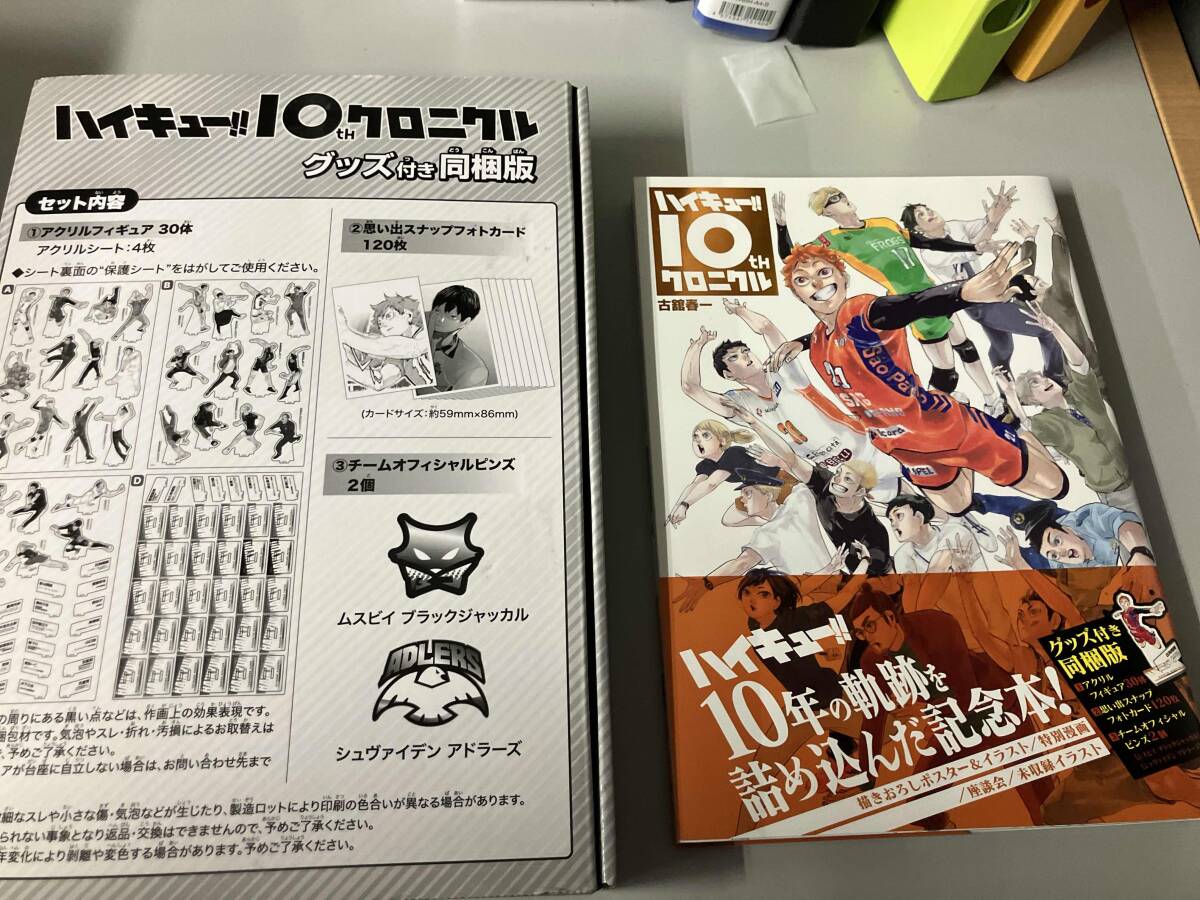 Yahoo!オークション -「ハイキュー10thクロニクルグッズ付き」の Yahoo!オークション -「ハイキュー10thクロニクルグッズ付き」の