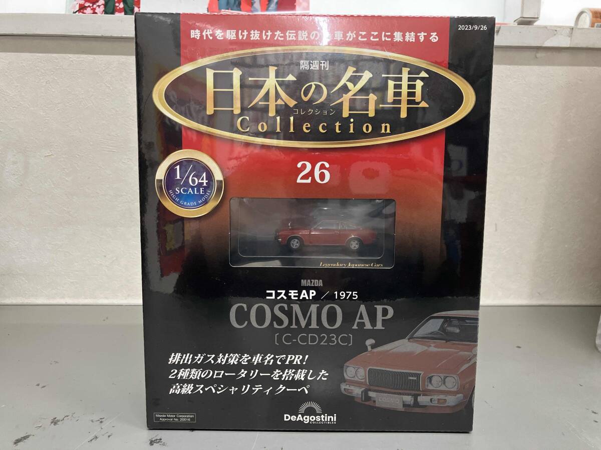 2025年最新】Yahoo!オークション -デアゴスティーニ 日本の名車