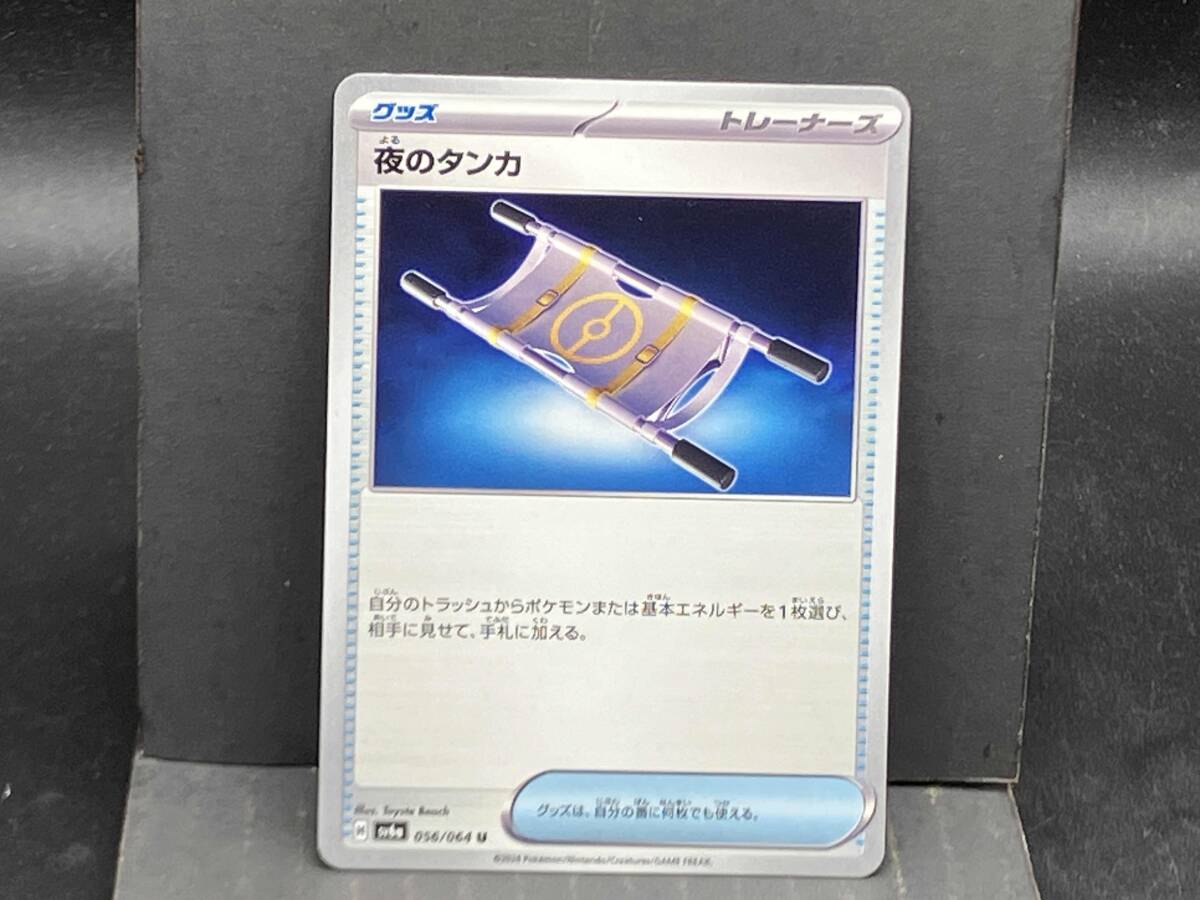 2025年最新】Yahoo!オークション -ポケモンカード 夜のタンカの 2025年最新】Yahoo!オークション -ポケモンカード 夜のタンカの