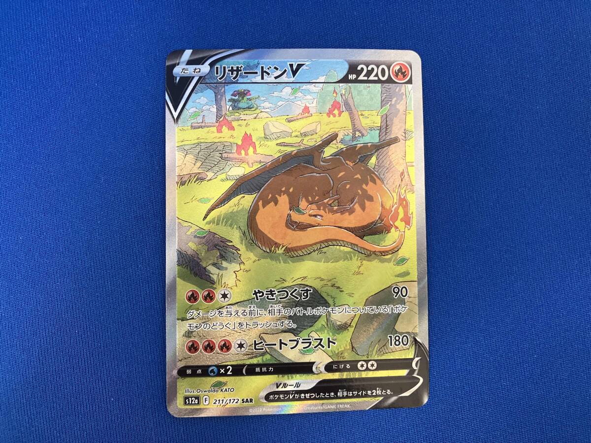 Yahoo!オークション -「ポケモンカード リザードンv sar」の落札 Yahoo!オークション -「ポケモンカード リザードンv sar」の落札