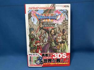 ニンテンドー3DS ドラゴンクエストⅩⅠ 過ぎ去りし時を求めて ロトゼタシアガイド for ニンテンドー3DS 集英社