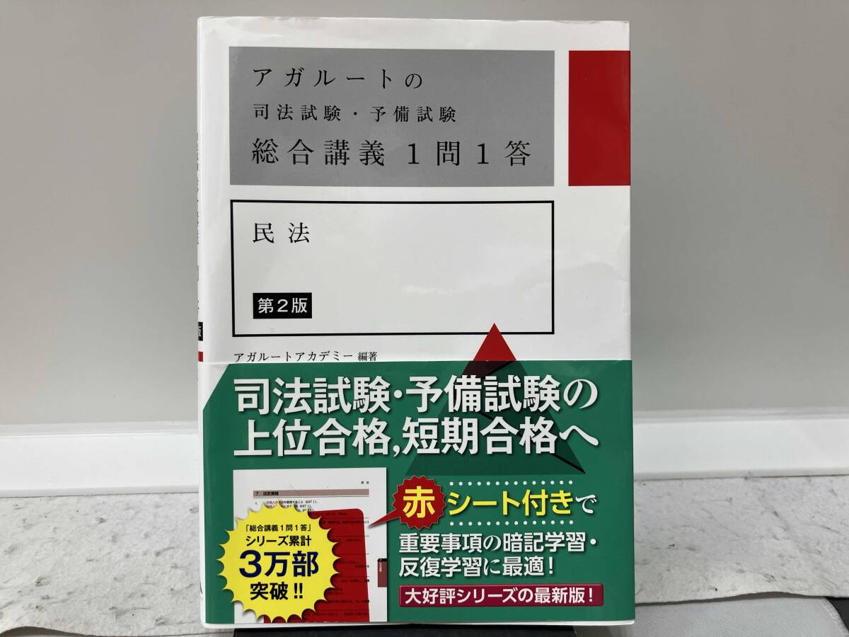 2025年最新】Yahoo!オークション -アガルート 総合講義の中古品 2025年最新】Yahoo!オークション -アガルート 総合講義の中古品