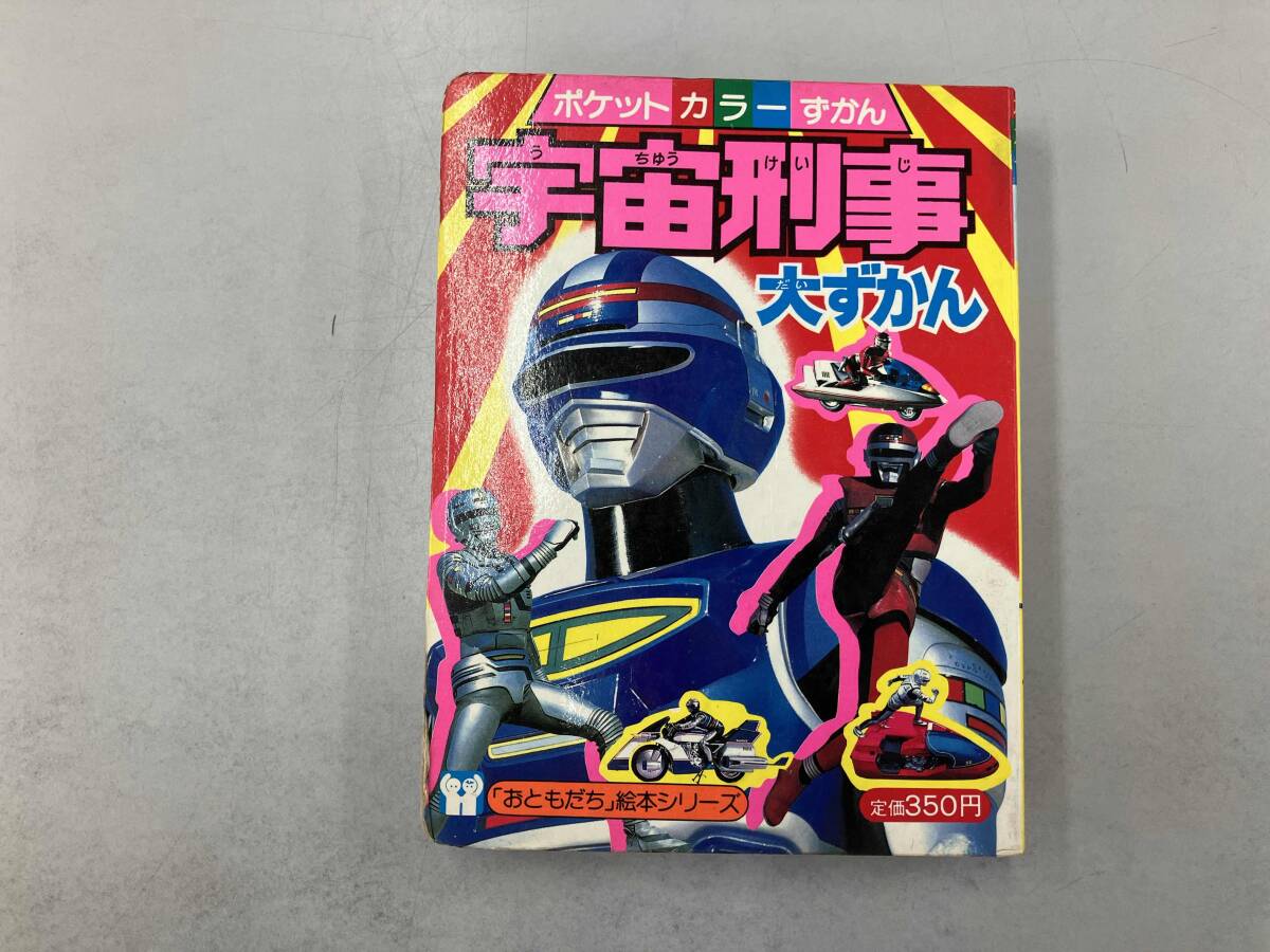 2025年最新】Yahoo!オークション -宇宙刑事 シャリバン(本、雑誌 2025年最新】Yahoo!オークション -宇宙刑事 シャリバン(本、雑誌