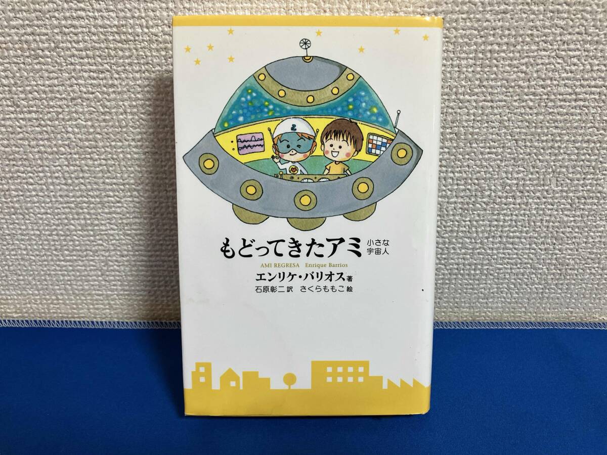 Yahoo!オークション -「アミ小さな宇宙人」の落札相場・落札価格 Yahoo!オークション -「アミ小さな宇宙人」の落札相場・落札価格