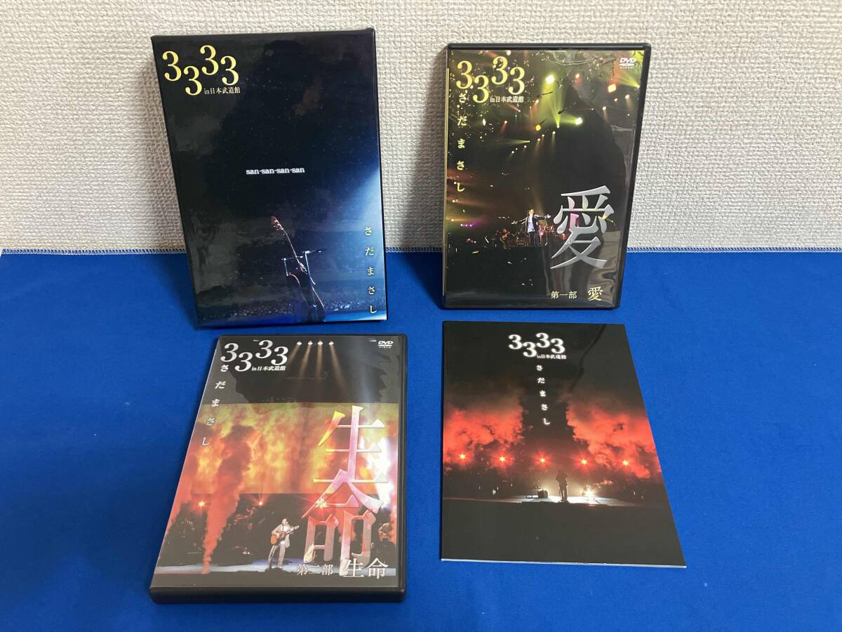 さだまさしソロ通算 3333回記念コンサート in 日本武道館 LIVE