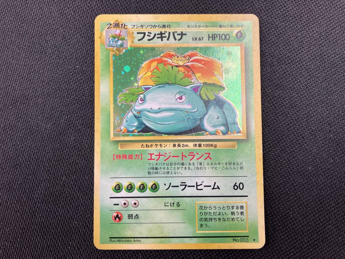 Yahoo!オークション -「ポケモンカード 旧 フシギバナ」の落札 Yahoo!オークション -「ポケモンカード 旧 フシギバナ」の落札