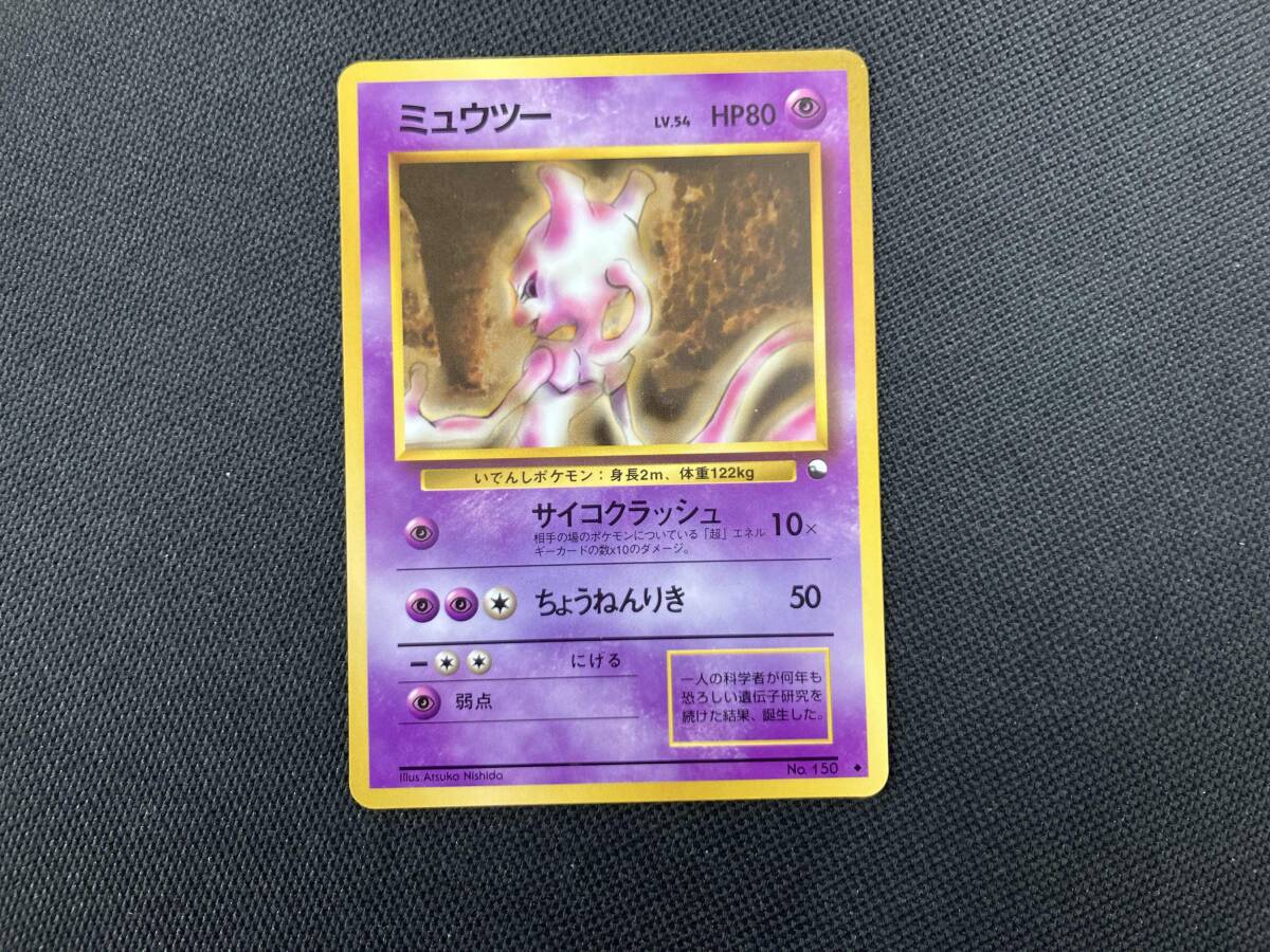 Yahoo!オークション -「ポケモンカード 旧 ミュウツー」の落札