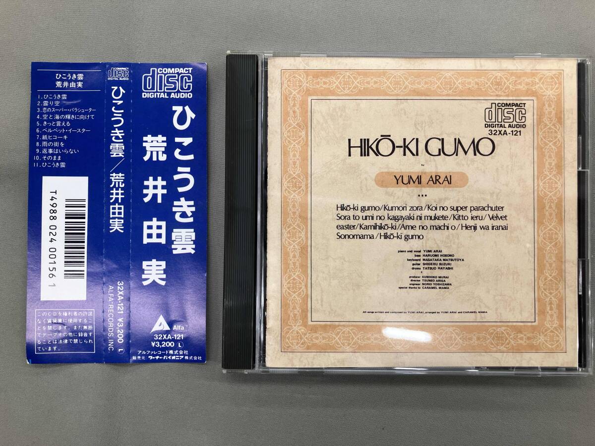 2025年最新】Yahoo!オークション -荒井 由実 ひこうき雲の中古品