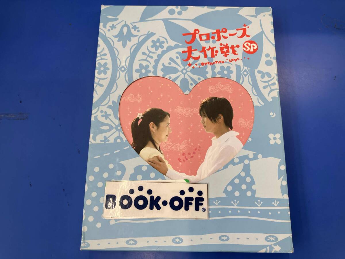 2025年最新】Yahoo!オークション -プロポーズ大作戦 dvdの中古品 2025年最新】Yahoo!オークション -プロポーズ大作戦 dvdの中古品