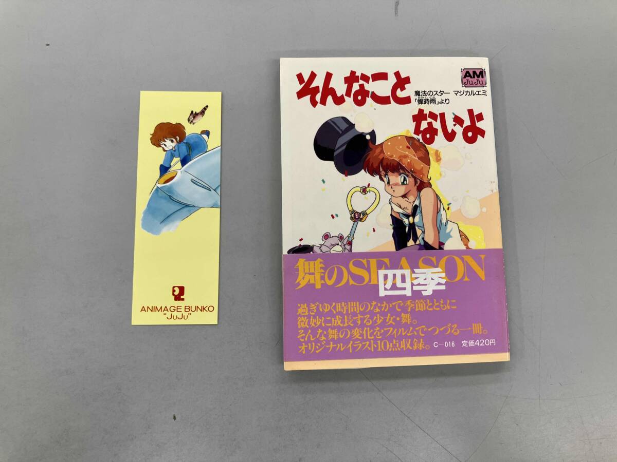 早割航空券 Yahoo!オークション -「アニメージュ 文庫」の落札相場・落札価格 青年漫画