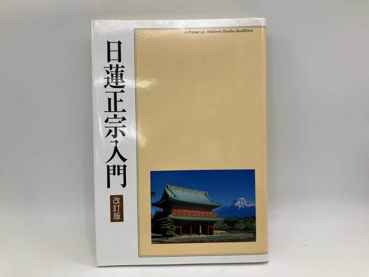 2025年最新】Yahoo!オークション -#日蓮(宗教)の中古品・新品 2025年最新】Yahoo!オークション -#日蓮(宗教)の中古品・新品