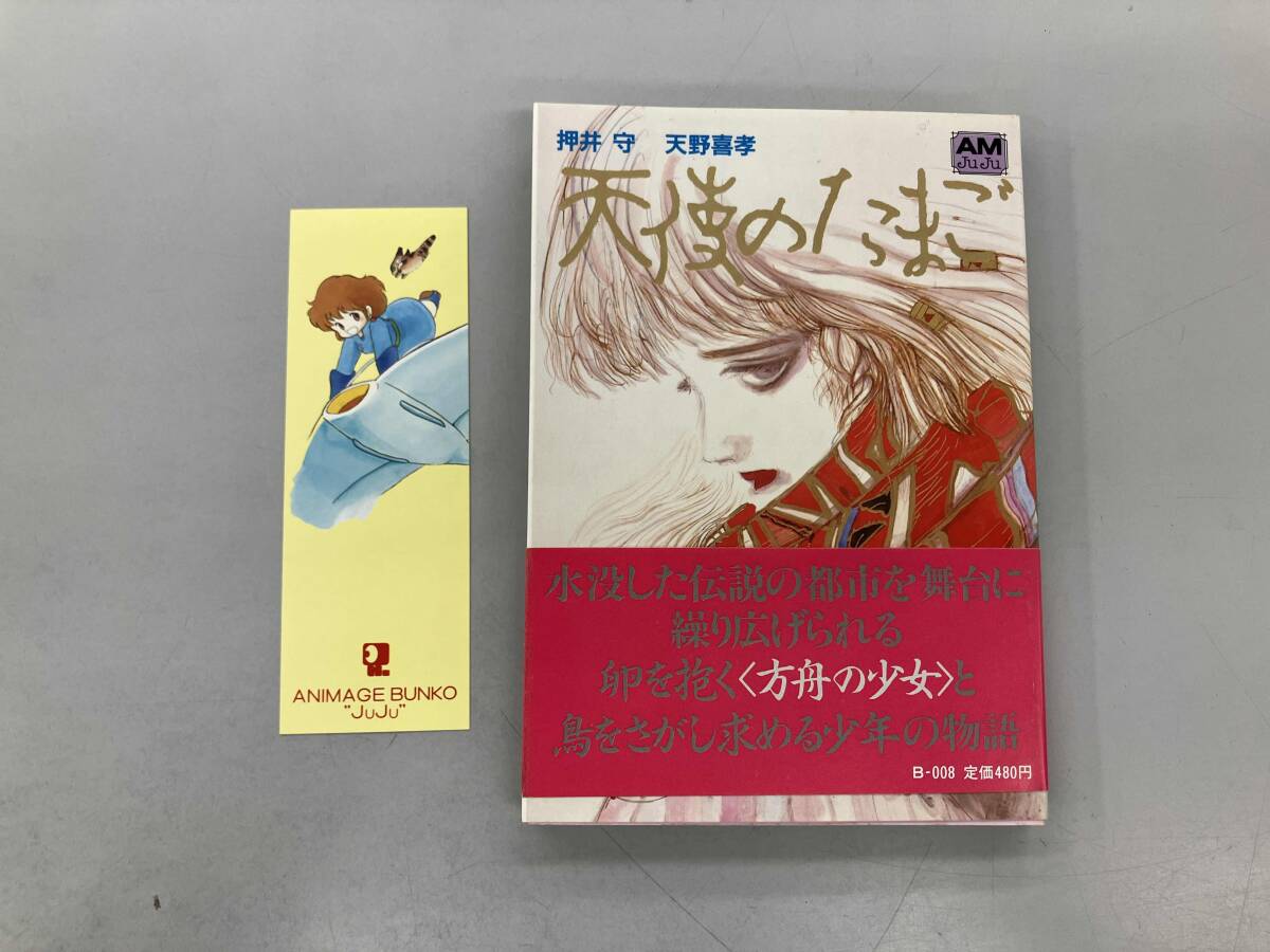 Yahoo!オークション -「天使のたまご」(本、雑誌) の落札相場