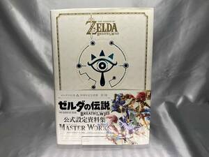 MASTER WORKS NintendoDREAM編集部