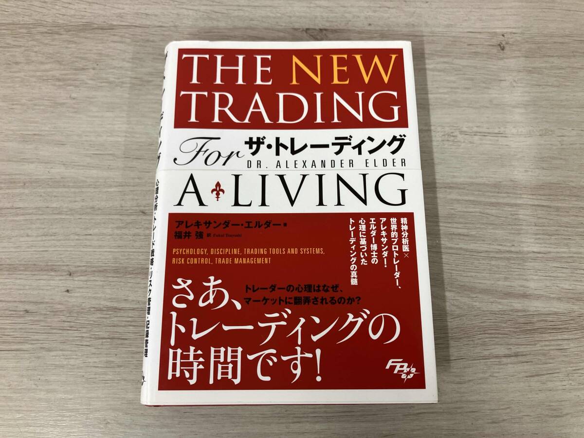 Yahoo!オークション -「アレキサンダー エルダー」の落札相場