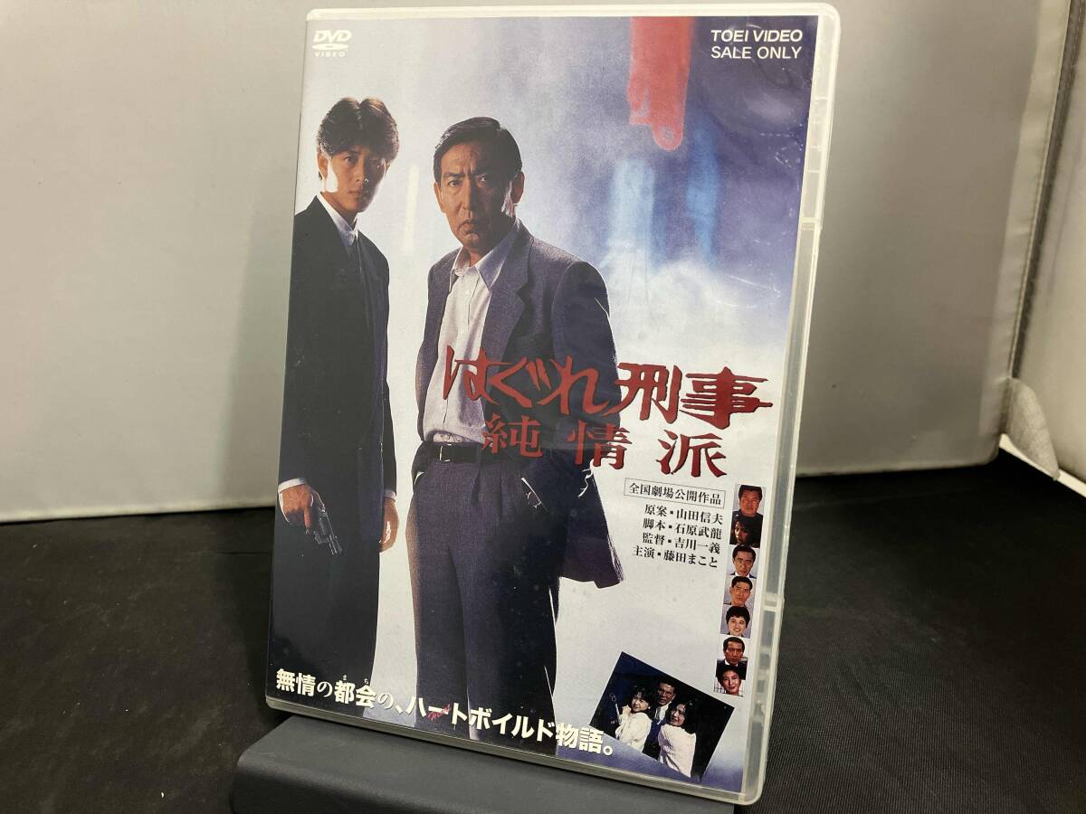 2025年最新】Yahoo!オークション -はぐれ刑事 dvdの中古品・新品