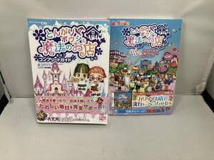 とんがりボウシと魔法のお店 コンプリートガイド わくわくあそび方ガイド DS 攻略本 ファミ通 電撃 帯付き