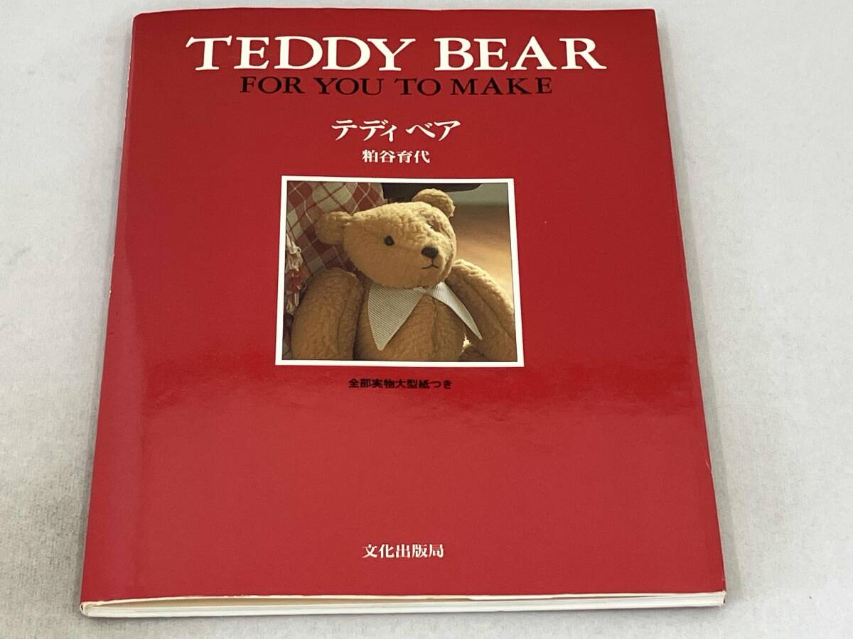 2025年最新】Yahoo!オークション -テディベア(本、雑誌)の中古品