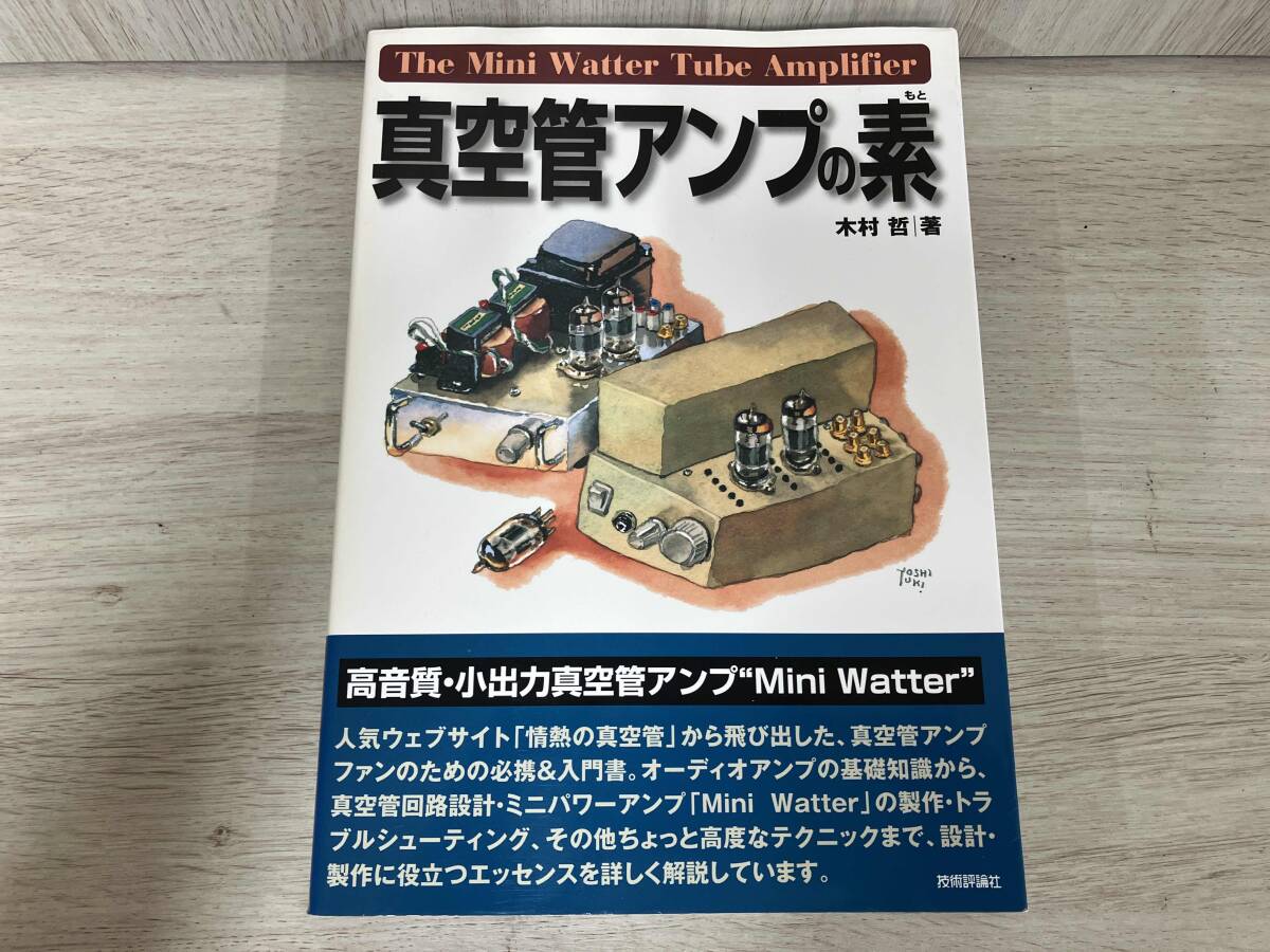 2025年最新】Yahoo!オークション -真空管アンプ(本、雑誌)の中古 2025年最新】Yahoo!オークション -真空管アンプ(本、雑誌)の中古