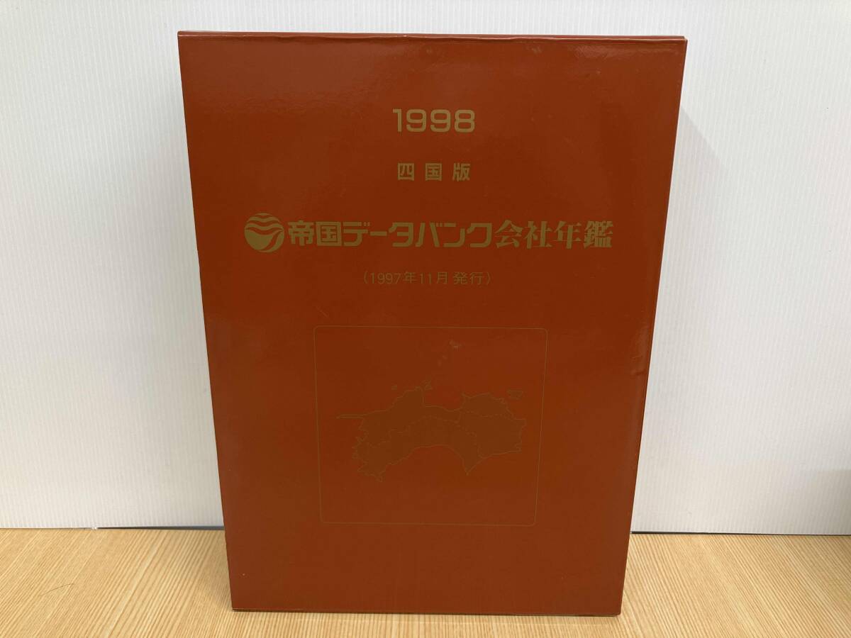2025年最新】Yahoo!オークション -帝国データバンク会社年鑑の 2025年最新】Yahoo!オークション -帝国データバンク会社年鑑の