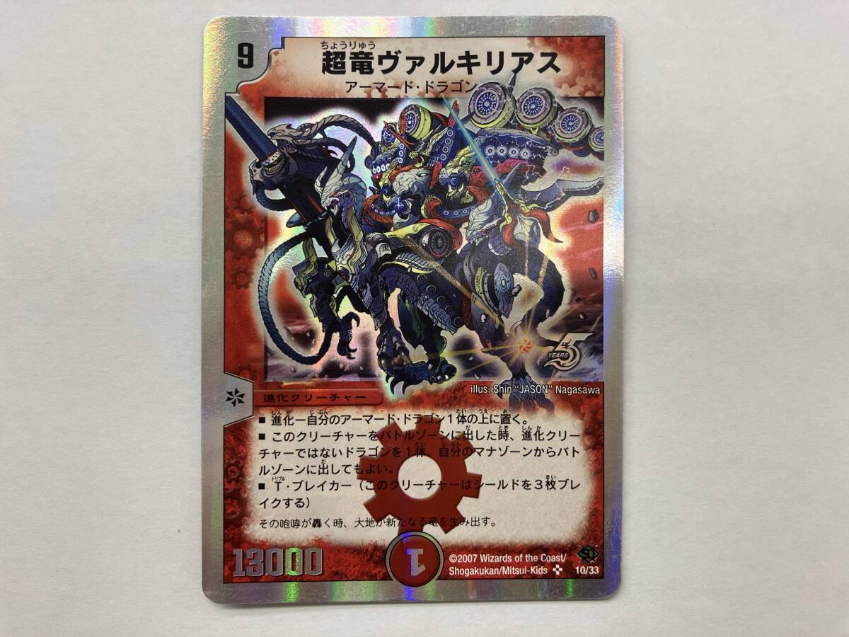 Yahoo!オークション -「超竜ヴァルキリアス」(デュエル Yahoo!オークション -「超竜ヴァルキリアス」(デュエル