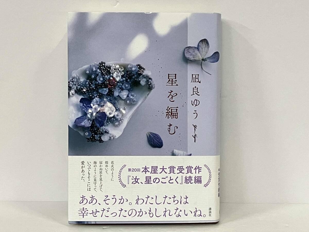 2025年最新】Yahoo!オークション -#凪良ゆうの中古品・新品・未 2025年最新】Yahoo!オークション -#凪良ゆうの中古品・新品・未